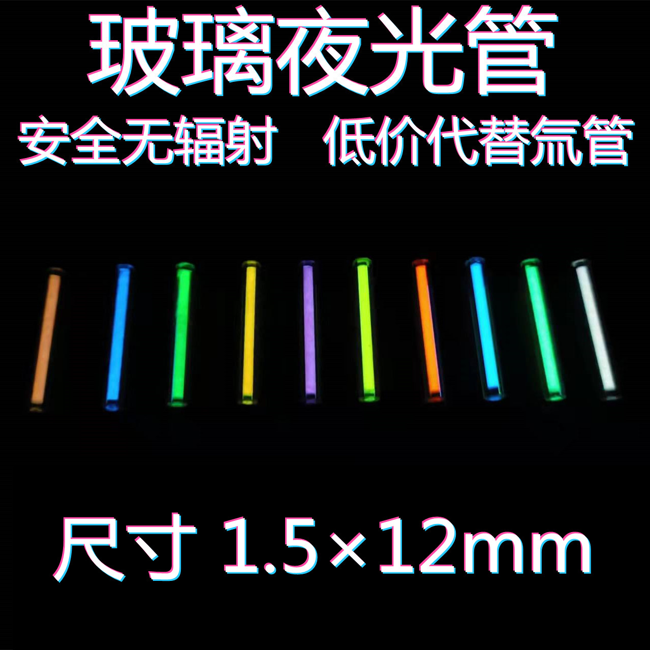 Tritium Gas Tube - ガラスナイトライトチューブ、トリチウム管交換、無指Gyroアクセサリ、diy、edc、1.5x12mm